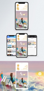 放飞梦想手机海报配图图片