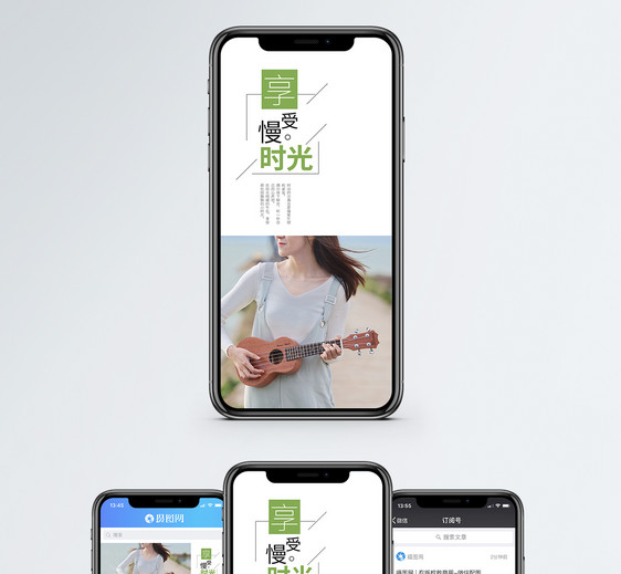 享受慢时光手机海报配图图片