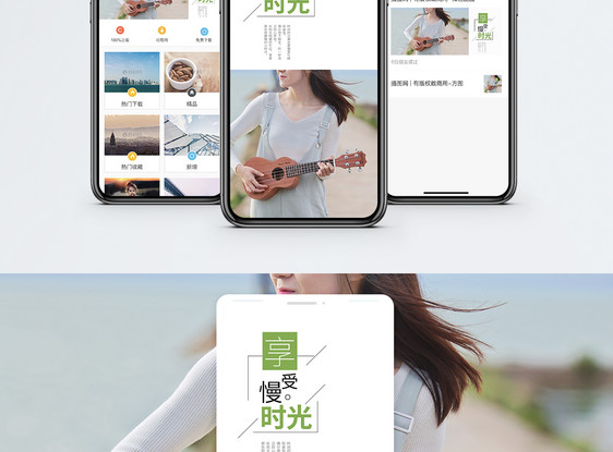 享受慢时光手机海报配图图片