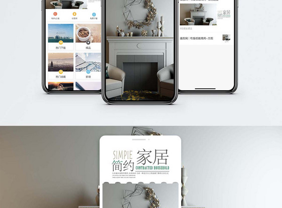 北欧风情简约家居手机海报配图图片