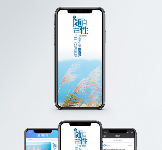 随性自在手机海报配图图片