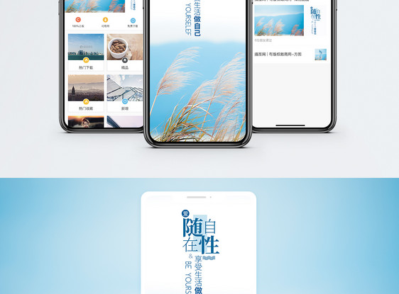 随性自在手机海报配图图片