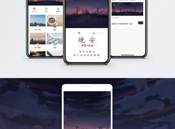 晚安加油手机海报配图图片