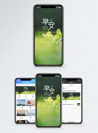 早安心语手机海报配图图片