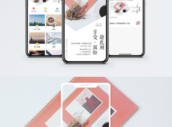 放松手机海报配图图片