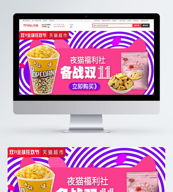 天猫双11零食促销淘宝banner图片