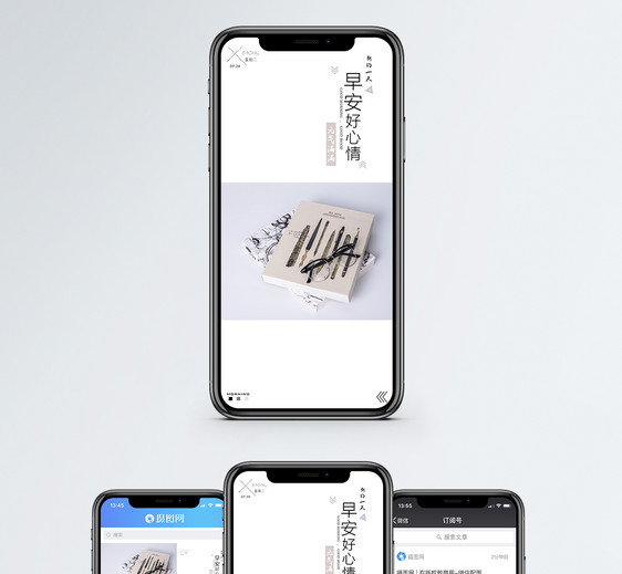 早安好心情你好手机海报配图图片