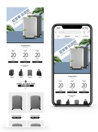 旅游箱包无线端促销设计首页图片