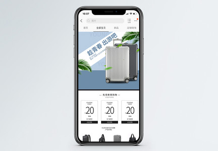旅游箱包无线端促销设计首页图片