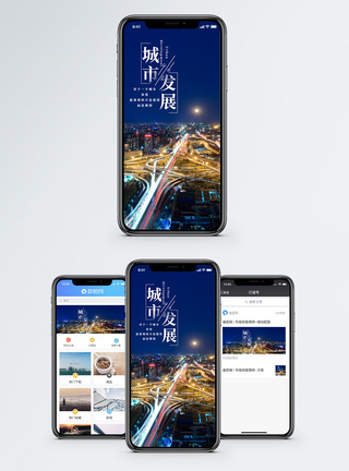 城市建设手机海报配图图片