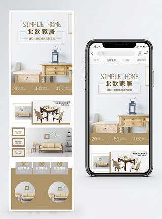 北欧家居淘宝手机端模板图片