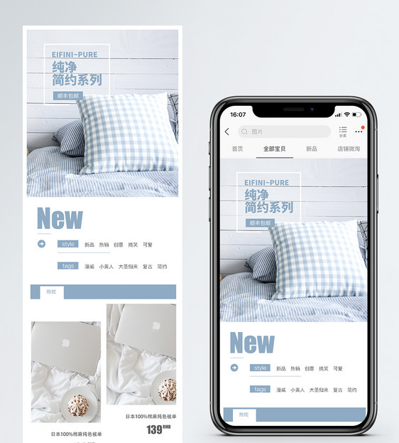 创意家居淘宝手机端模板图片