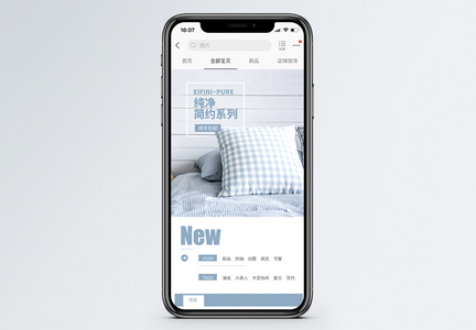 创意家居淘宝手机端模板图片