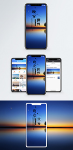 晚安手机海报配图图片