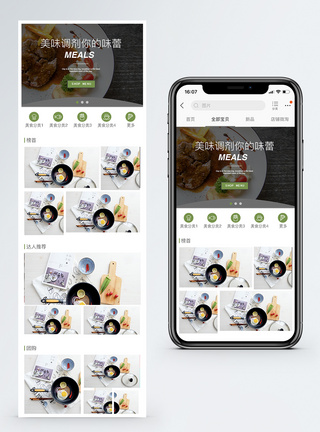 美食促销手机端模板图片