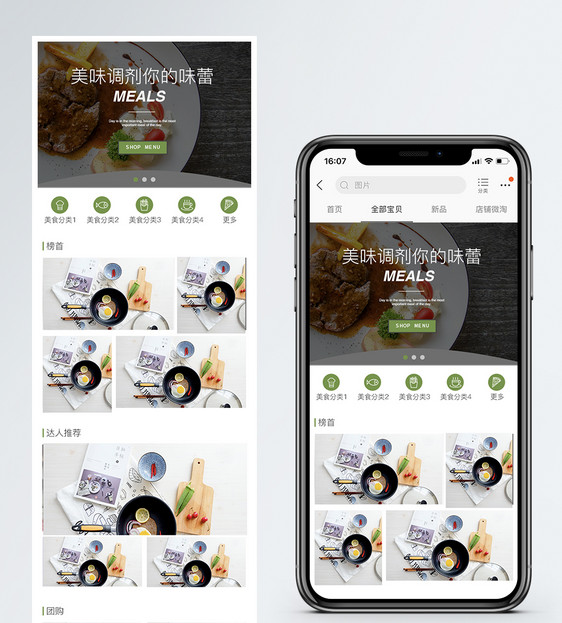 美食促销手机端模板图片