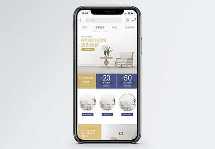 创意家居淘宝手机端模板图片