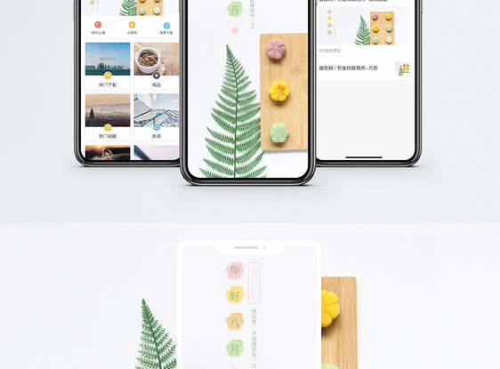 八月你好手机海报配图图片