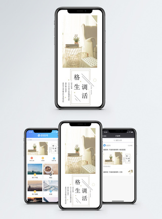 优雅格调手机海报配图图片