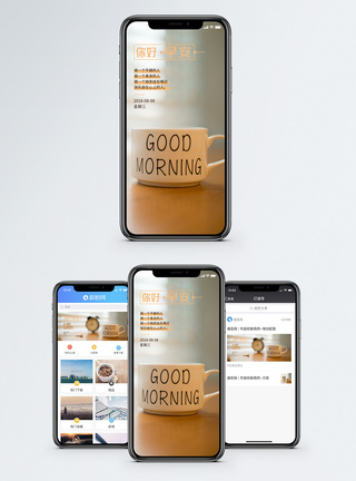 你好早安手机海报配图图片