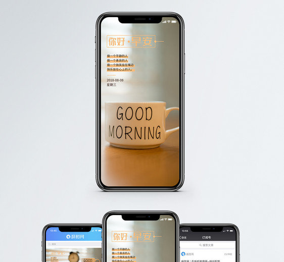 你好早安手机海报配图图片