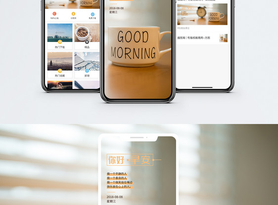 你好早安手机海报配图图片