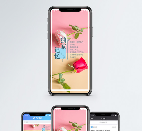 独家记忆手机海报配图图片