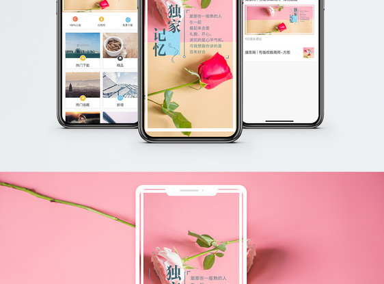 独家记忆手机海报配图图片