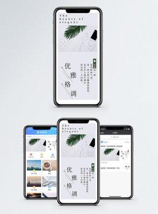 优雅格调手机海报配图图片