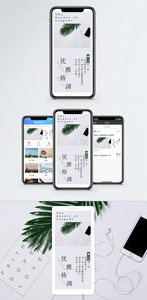 优雅格调手机海报配图图片