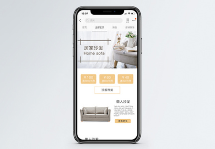居家沙发手机端模板图片