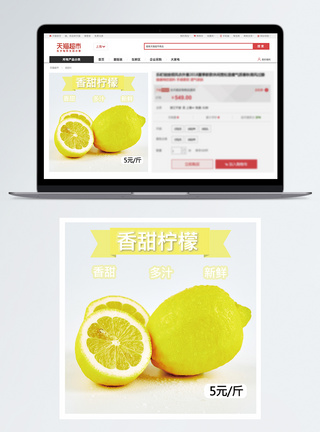 柠檬水果主图柠檬促销主图模板