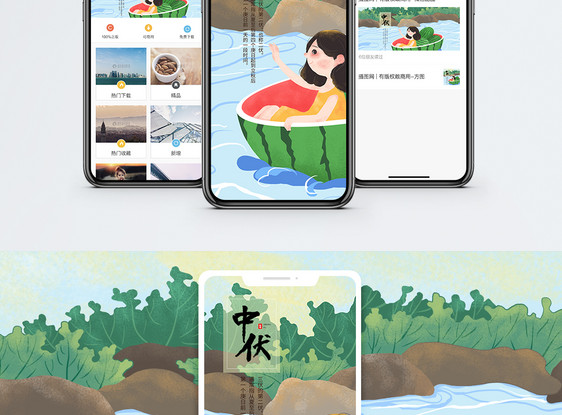 三伏天中伏手机海报配图图片