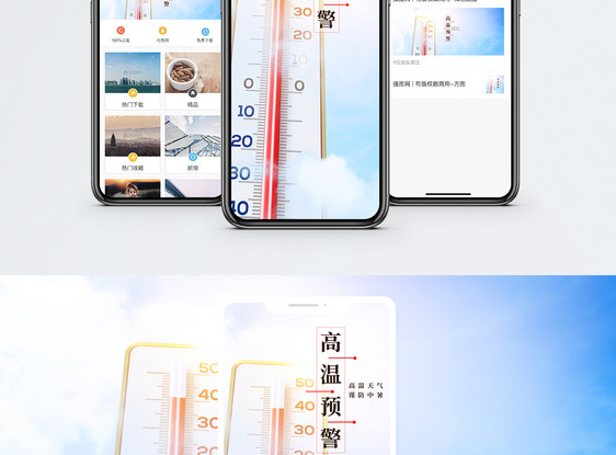 高温预警手机海报配图图片