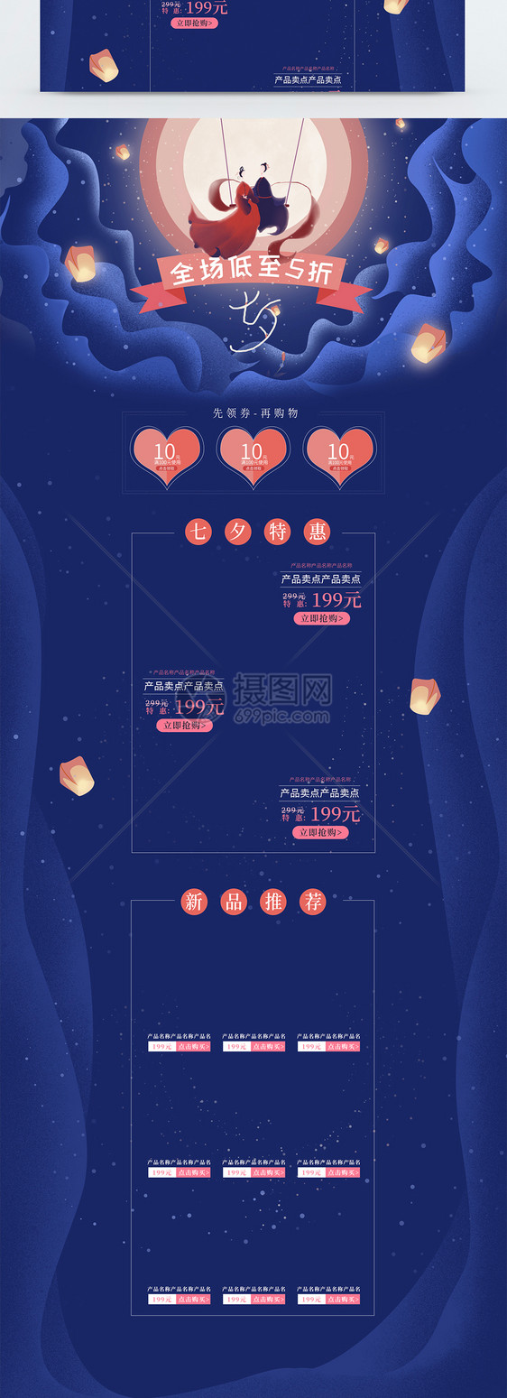 七夕节电商促销首页图片