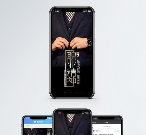 职业精神手机海报配图图片