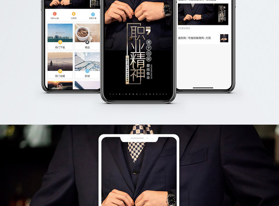 职业精神手机海报配图图片