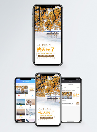 秋天来了秋季手机海报配图图片