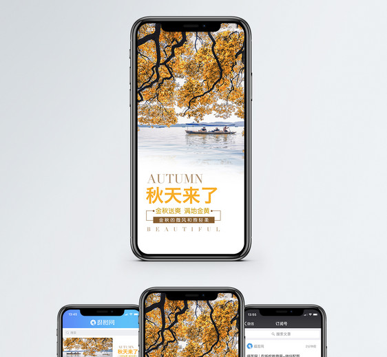 秋天来了秋季手机海报配图图片