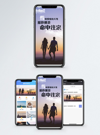 命中注定手机海报配图图片