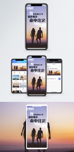 命中注定手机海报配图图片
