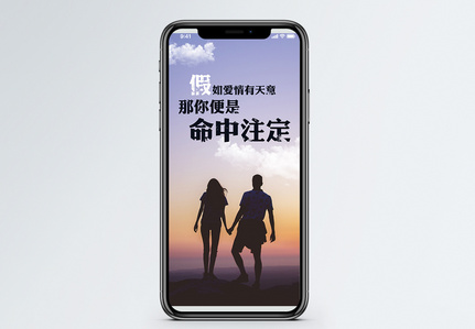 命中注定手机海报配图图片