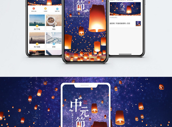 中元节孔明灯手机海报配图图片