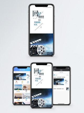 回忆旧时光手机海报配图图片
