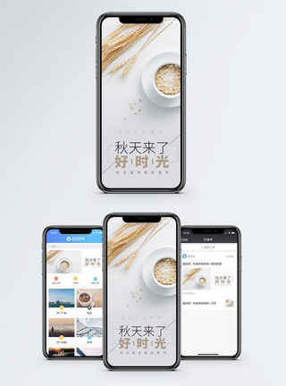 麦子秋天来了手机海报配图图片