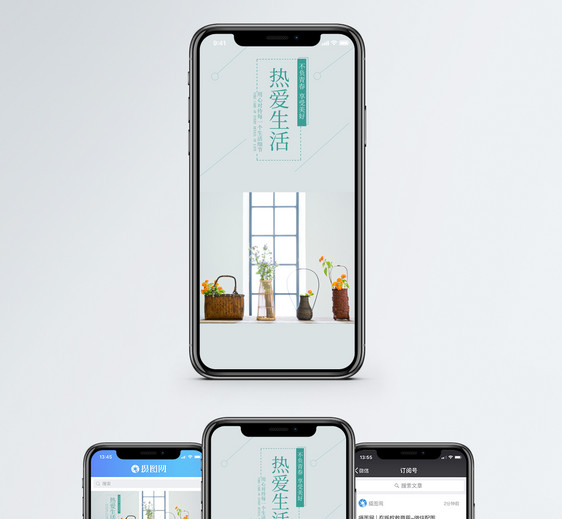 热爱生活手机海报配图图片