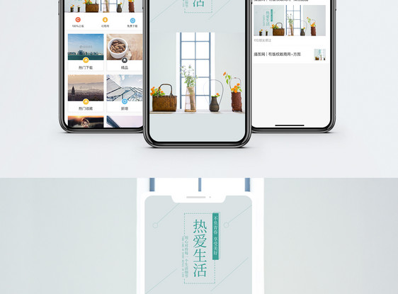 热爱生活手机海报配图图片