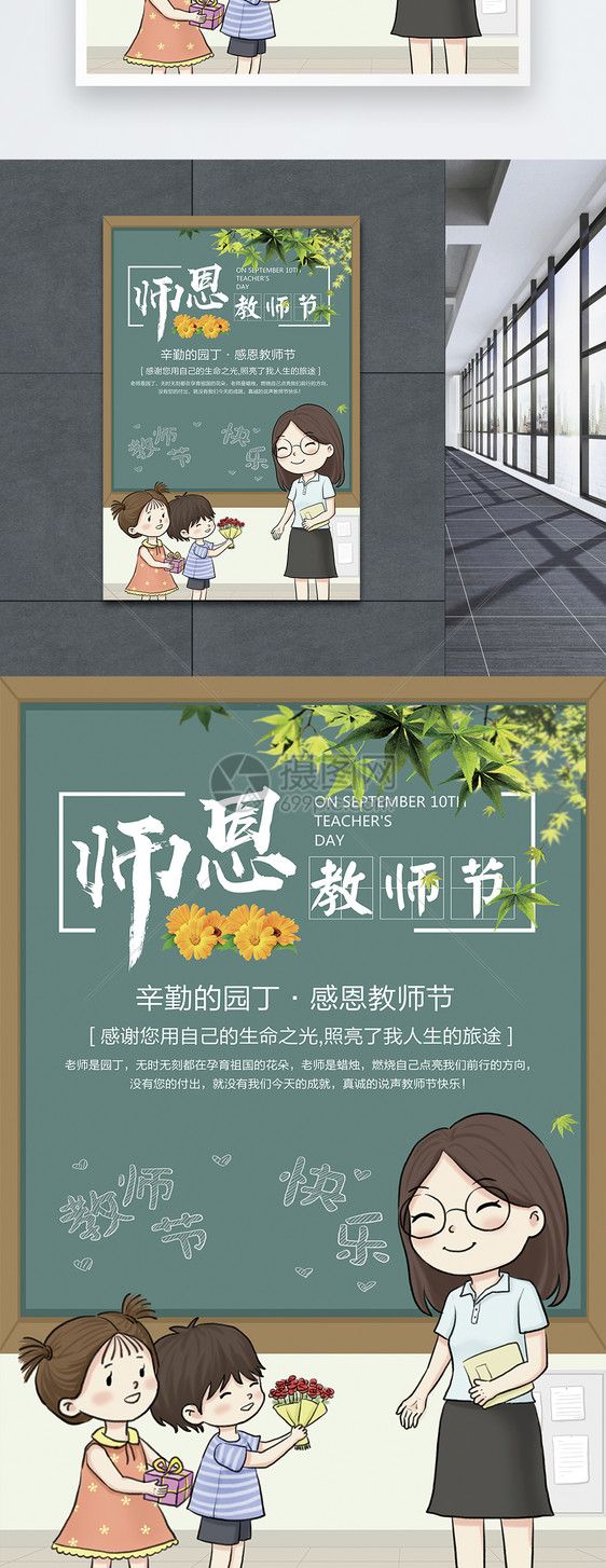 教师节海报图片