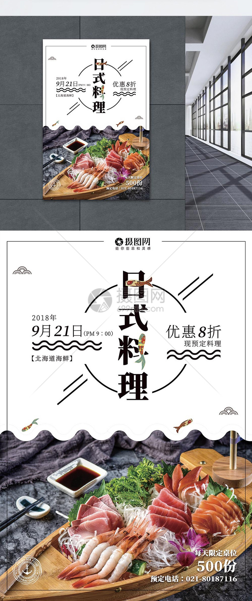 日式料理促销海报模板素材-正版图片400319791-摄图网