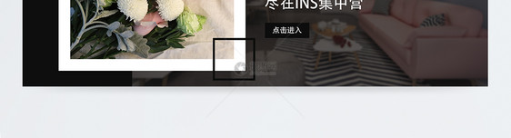淘宝电商时尚家居促销banner图片